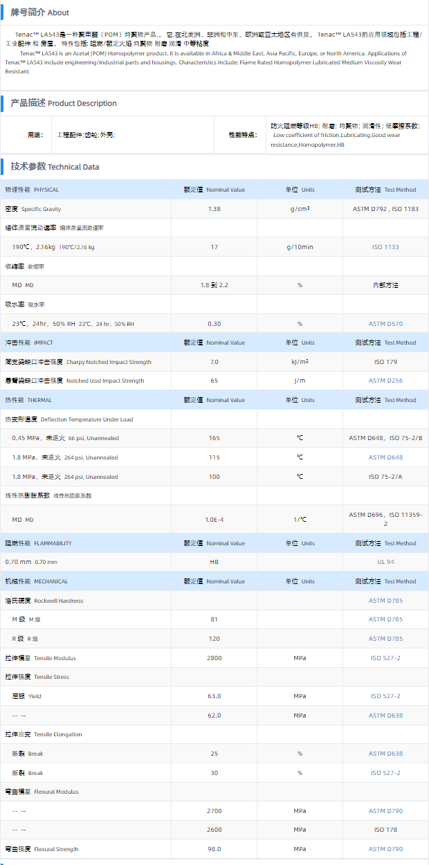 TENAC™ POM LA543.png