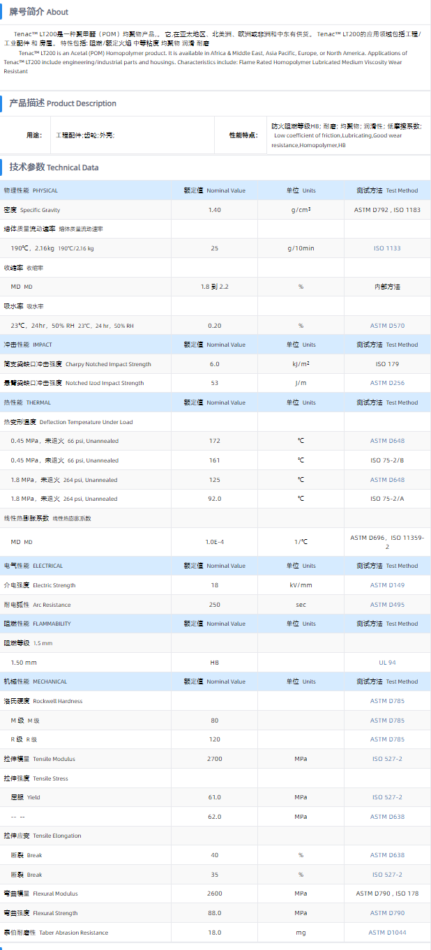 1699943100175311.png TENAC™ POM LT200.png