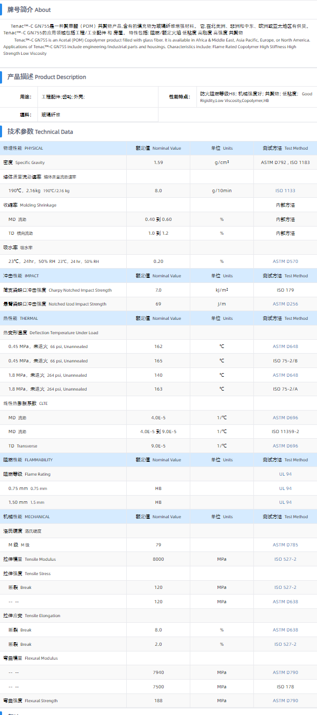 1699943780607479.png TENAC™-C POM GN755.png