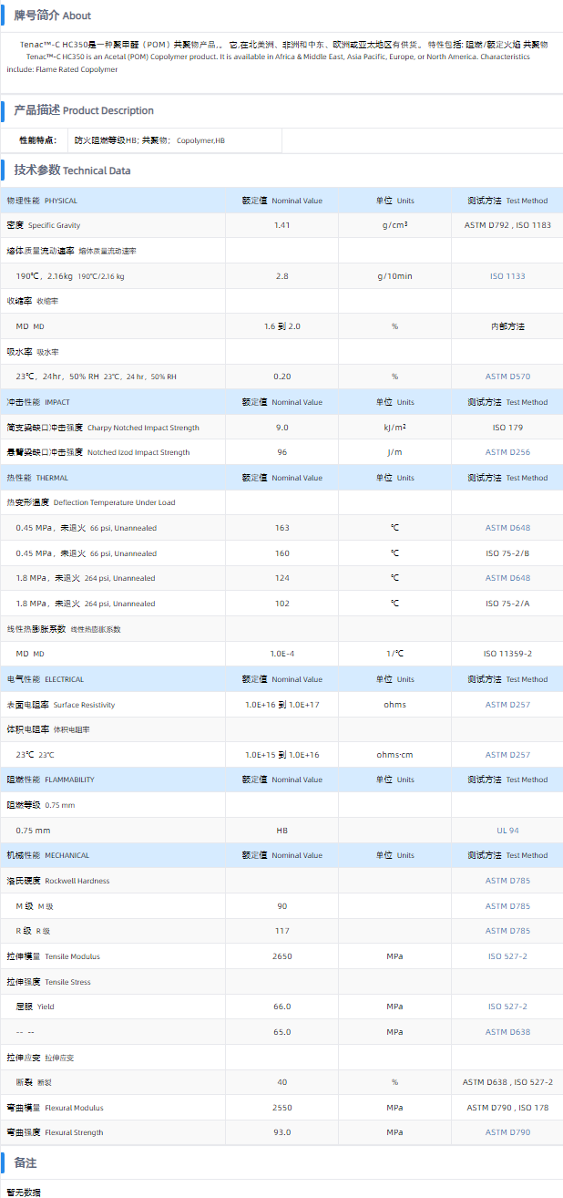 1699943805724052.png TENAC™-C POM HC350.png