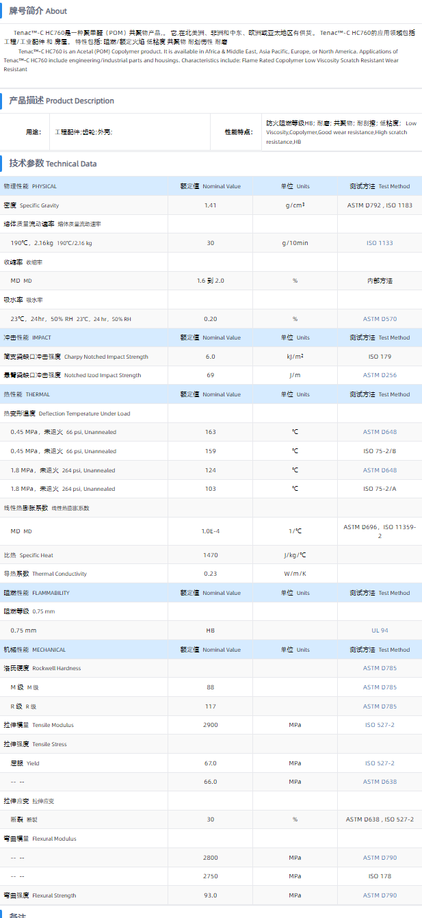 TENAC™-C POM HC760.png