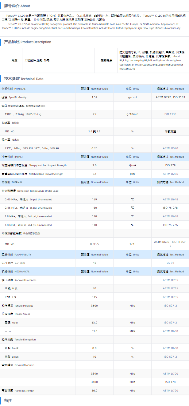 1699943962900009.png TENAC™-C POM LD755.png