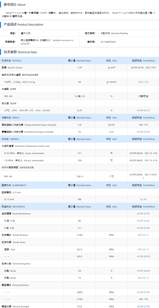 1699944038983276.png TENAC™-C POM LZ750.png