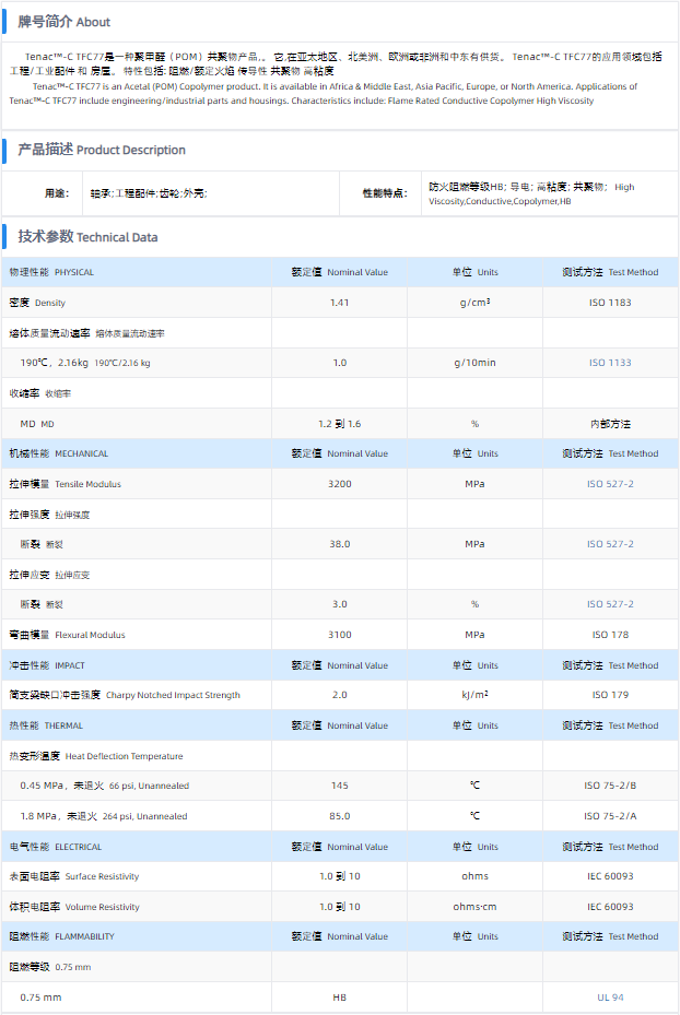 1699944132110466.png TENAC™-C POM TFC77.png