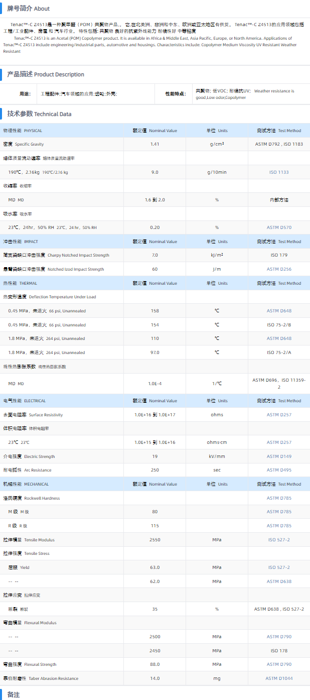 TENAC™-C POM Z4513.png