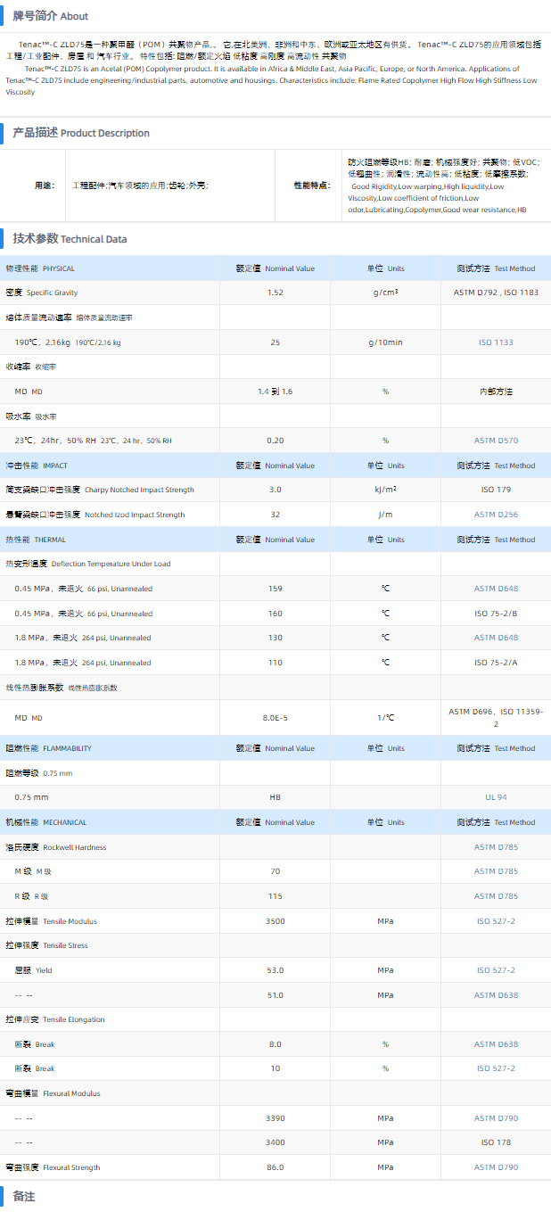 TENAC™-C POM ZLD75.png