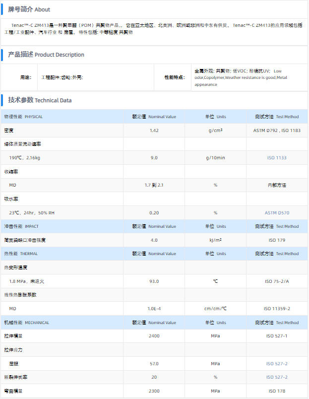 TENAC™-C POM ZM413.png